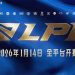 Lịch thi đấu LPL 2026 Split 1 mới nhất, kết quả